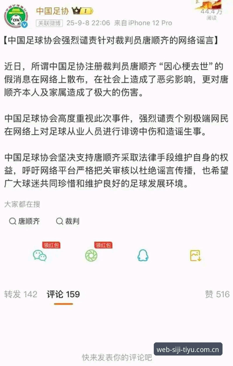 四季体育中国版 了解中国足协最新禁足名单的实用指南——从新闻事件看足球行业规范